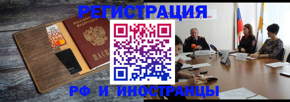 где прописаться в Амурской области