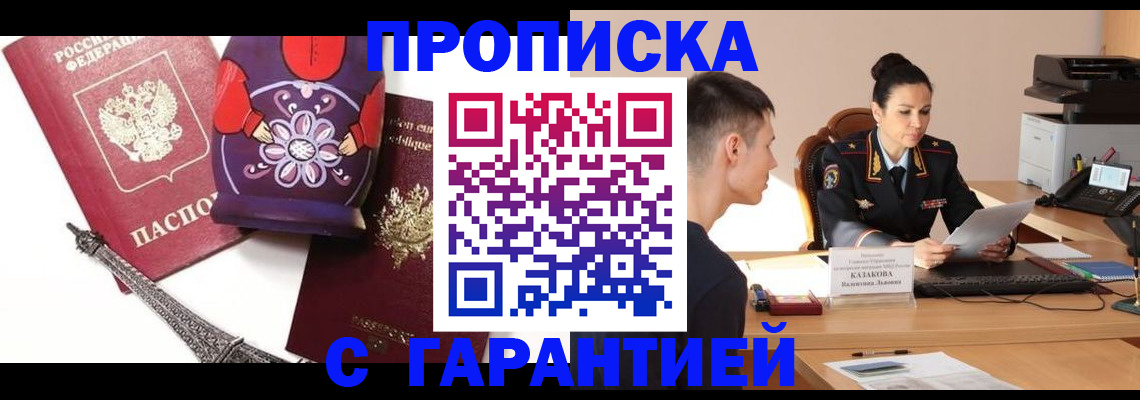 временная регистрация в квартире в Амурской области
