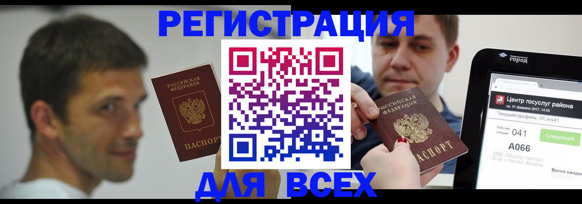 прописка регистрация в Амурской области