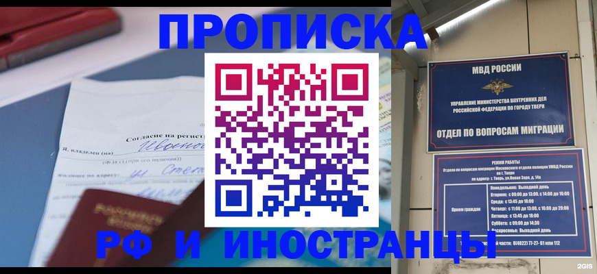 прописка регистрация в Амурской области