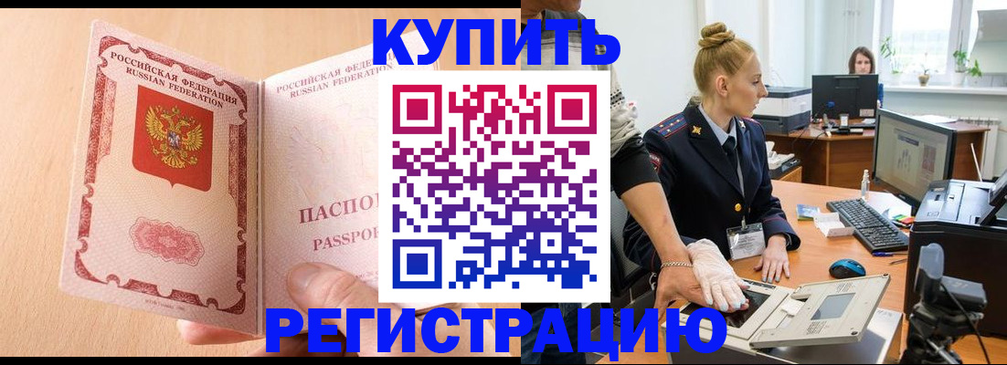 прописка паспорт в Амурской области
